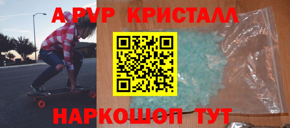 A-PVP Crystall  Вход с VPN  Заринск  купить закладку  Alpha-PVP VHQ 