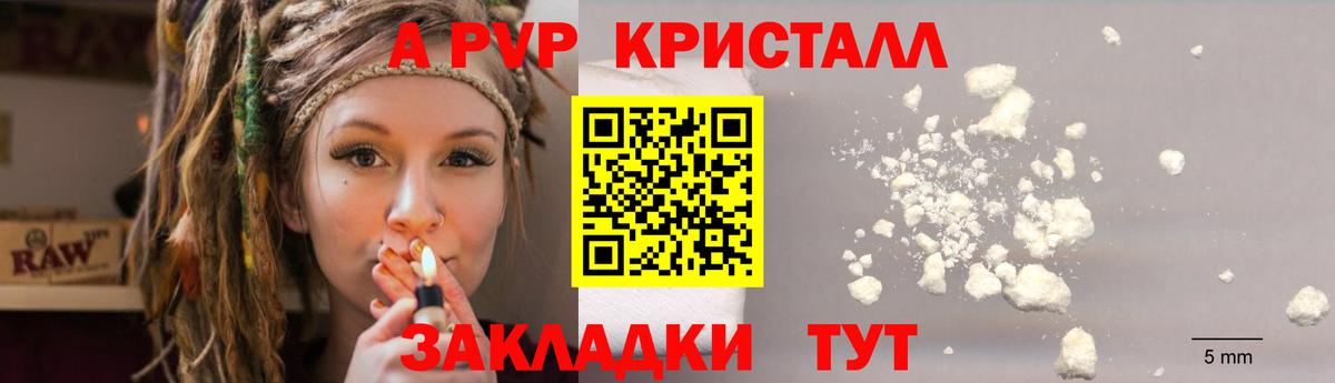 Альфа ПВП VHQ Заринск