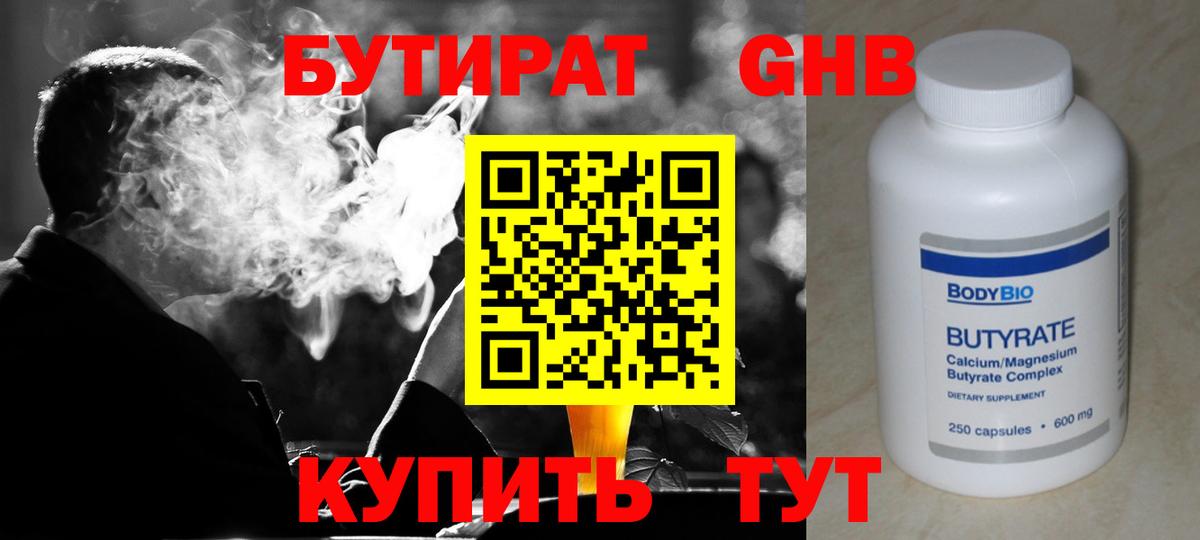 Бутират  БУТИРАТ Butirat  Вход с VPN  Заринск 