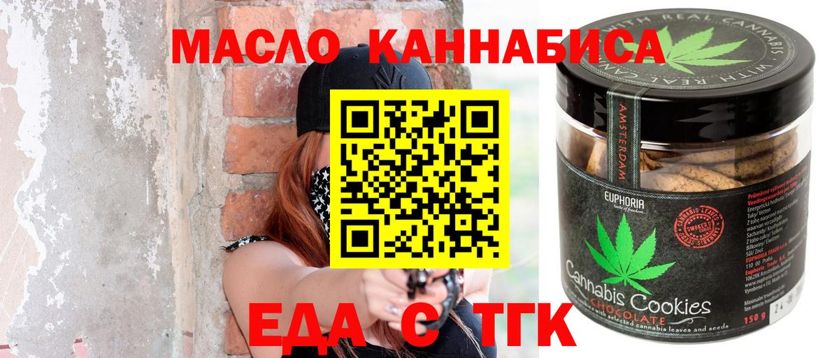 Еда ТГК марихуана  Вход с VPN  Заринск 