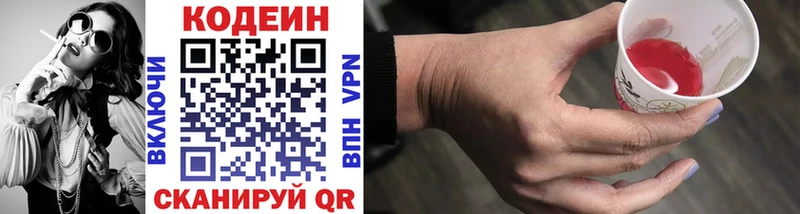 Кодеиновый сироп Lean напиток Lean (лин)  закладка  Заринск 