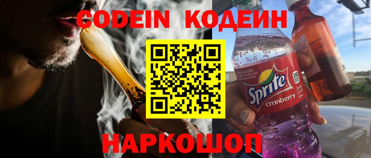 Заринск  Кодеиновый сироп Lean напиток Lean (лин)  Вход с VPN  Кодеиновый сироп Lean напиток Lean (лин) 