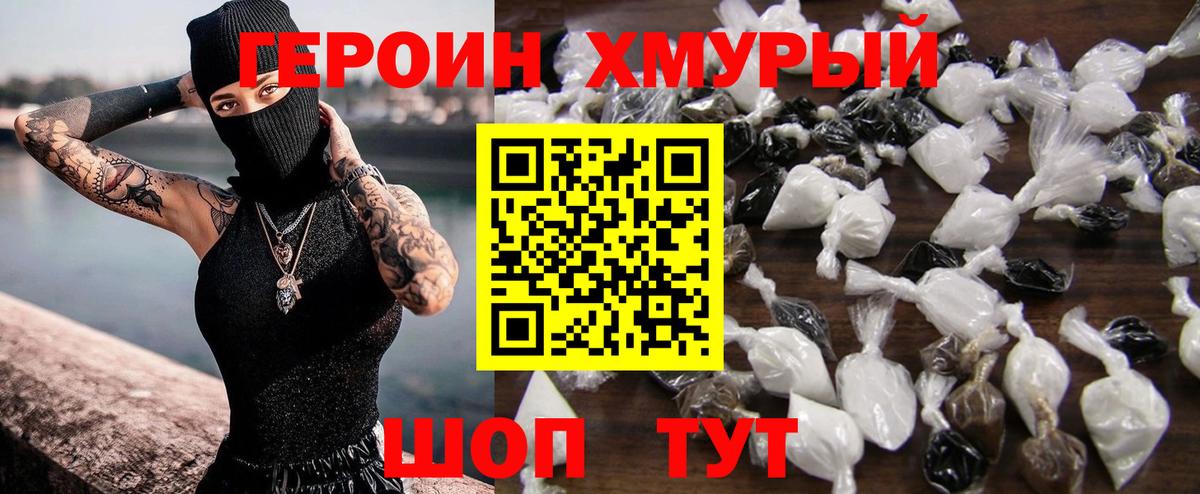 Героин VHQ Заринск