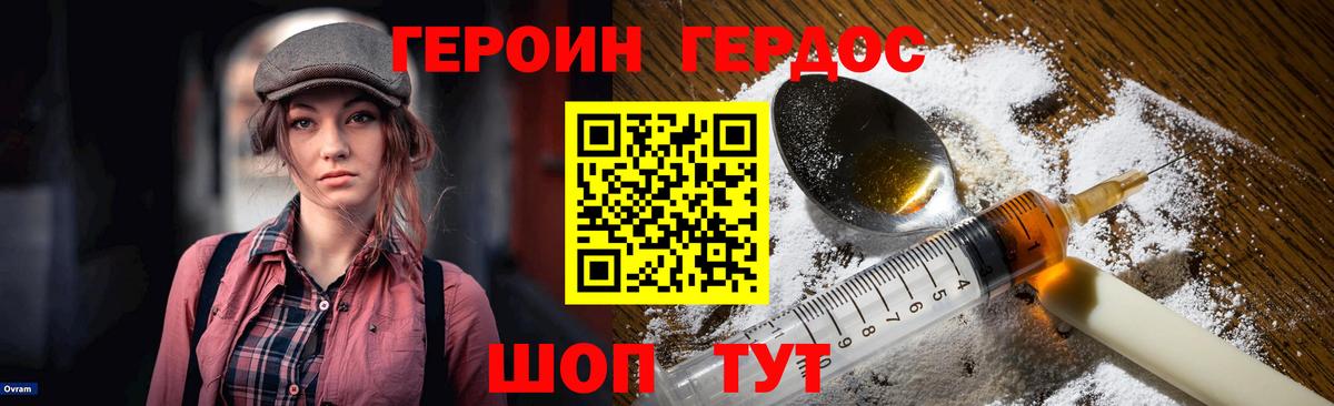 Героин  Героин герыч  Вход с VPN  Заринск 