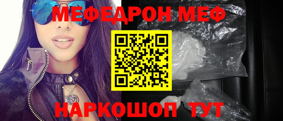 Меф мяу мяу Заринск