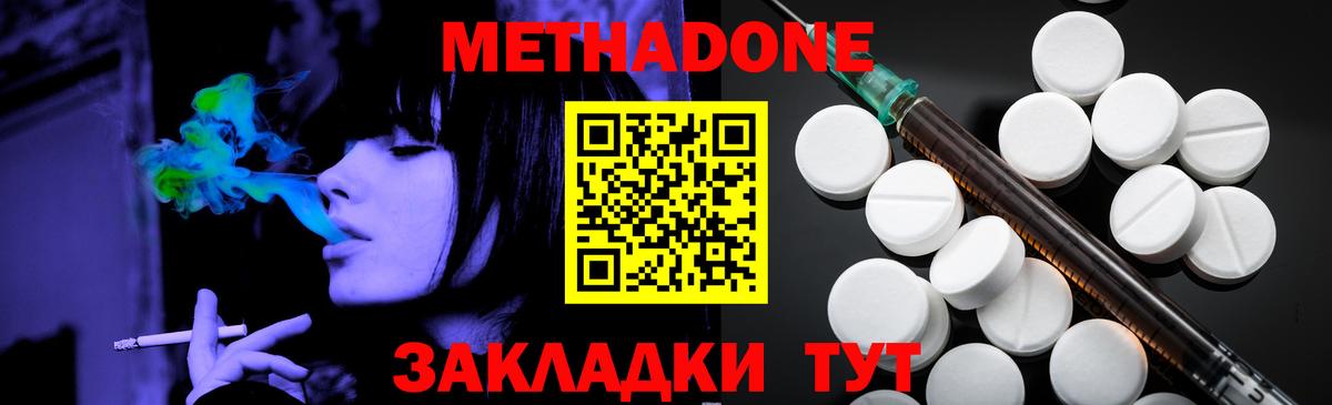 Метадон белоснежный  Метадон methadone  Заринск  Вход с VPN 