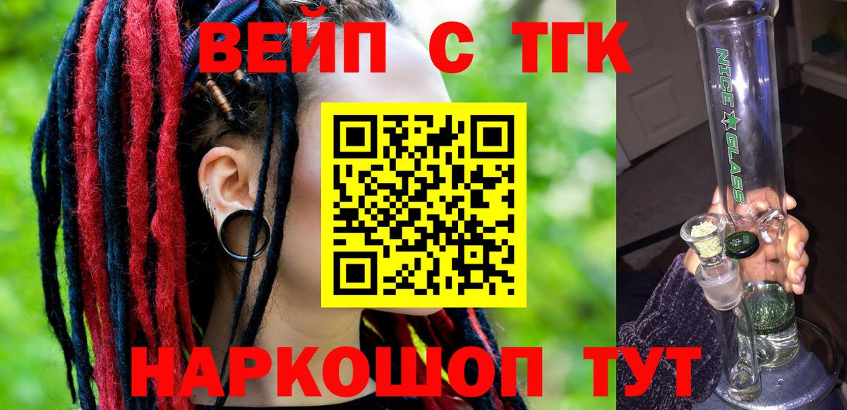 ТГК концентрат  ТГК концентрат  Вход с VPN  где купить наркоту  Заринск 